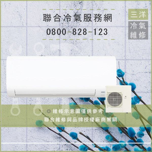 信義區修冷氣推薦,三洋SAP-C22VA,SAP-E22VA維修 - 台北家電維修,台北洗衣機,台北冷氣機,聯合家電維修