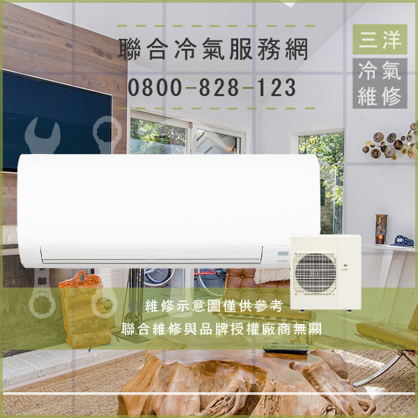 板橋冷氣修理,三洋SAP-C28VHA,SAP-E28VHA維修 - 台北家電維修,台北洗衣機,台北冷氣機,聯合家電維修