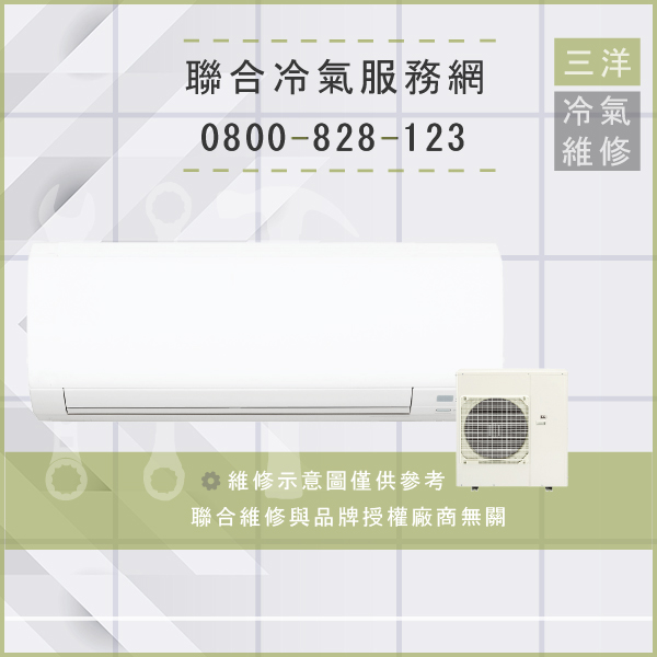 士林冷氣維修,三洋SAP-C50A,SAP-E50A維修 - 台北家電維修,台北洗衣機,台北冷氣機,聯合家電維修