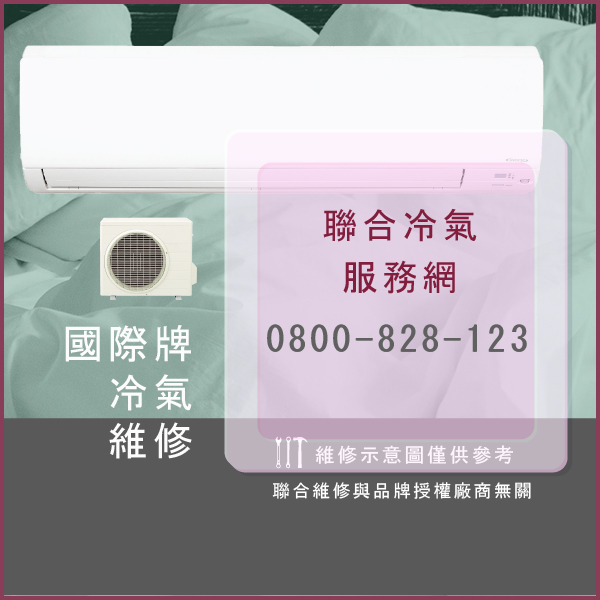 中正區冷氣維修,國際牌CS-J36HA2維修 - 台北家電維修,台北洗衣機,台北冷氣機,聯合家電維修