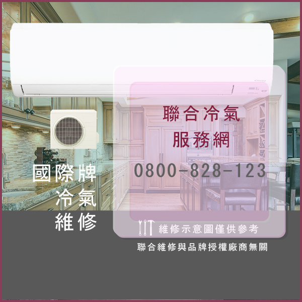 內湖冷氣修理,國際牌CU-2E63CA2維修 - 台北家電維修,台北洗衣機,台北冷氣機,聯合家電維修