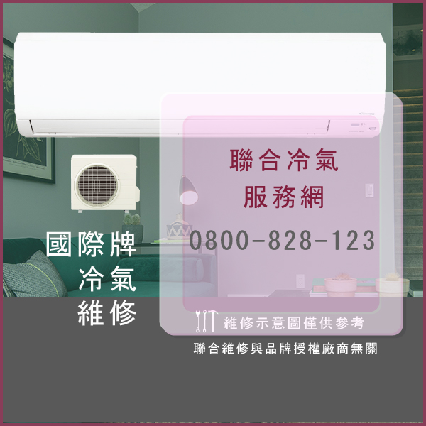士林冷氣修理,國際牌CU-J71HA2,CS-C71DHA2維修 - 台北家電維修,台北洗衣機,台北冷氣機,聯合家電維修