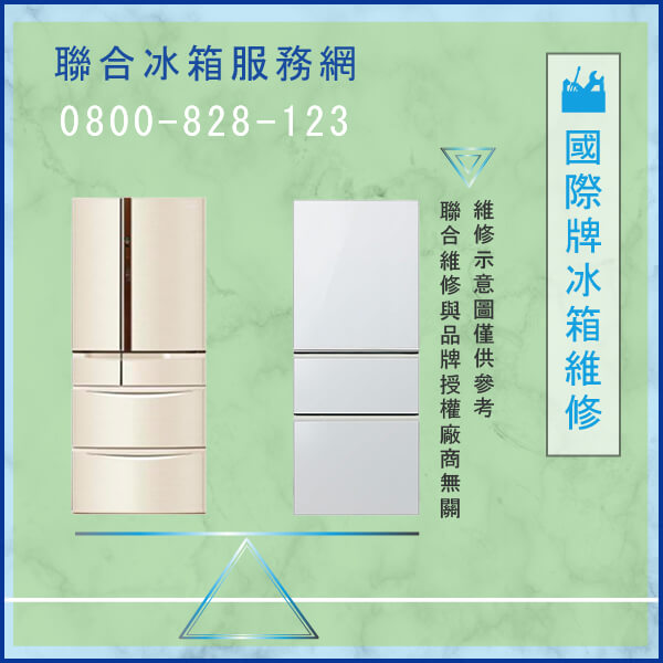 中正區冰箱維修,國際牌NRC59RC(R.S)維修 - 台北家電維修,台北洗衣機,台北冷氣機,聯合家電維修