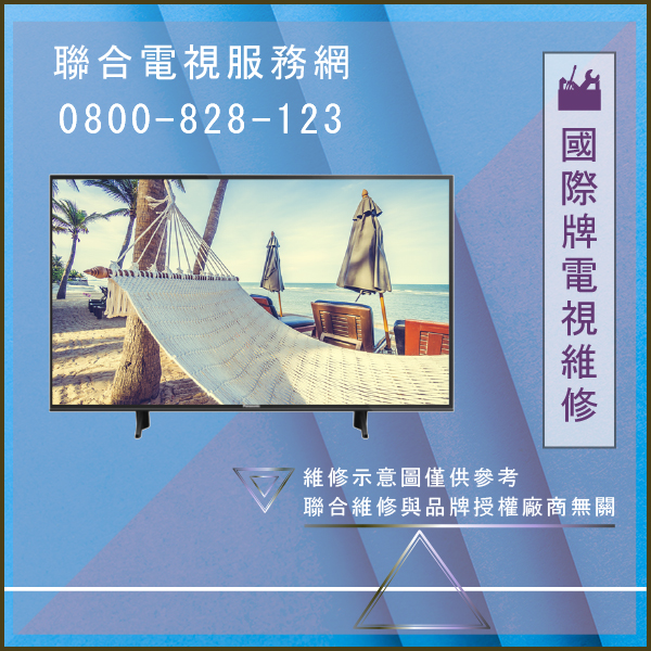 汐止電視維修,國際牌TC14LA1維修 - 台北家電維修,台北洗衣機,台北冷氣機,聯合家電維修