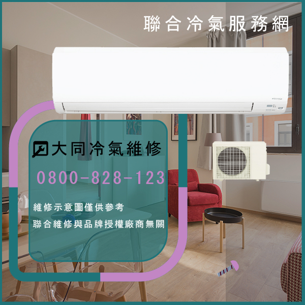 蘆洲冷氣維修,大同R-452DE,TFRM-600維修 - 台北家電維修,台北洗衣機,台北冷氣機,聯合家電維修
