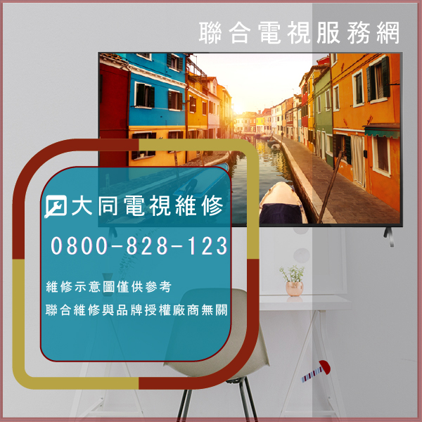 新莊修電視推薦,大同TV-21YF維修 - 台北家電維修,台北洗衣機,台北冷氣機,聯合家電維修