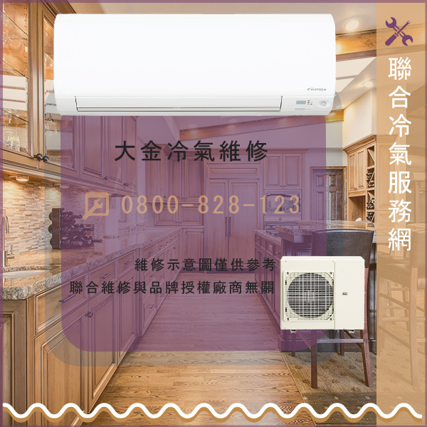 士林冷氣修理,大金RKS60JVLT,FTKS60JVLT維修 - 台北家電維修,台北洗衣機,台北冷氣機,聯合家電維修