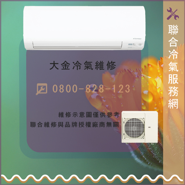 北投修冷氣,大金RXS50FVMT,CDXS50DVMT 維修 - 台北家電維修,台北洗衣機,台北冷氣機,聯合家電維修