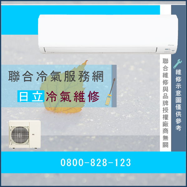 新莊冷氣維修,日立RA-18AEJ維修 - 台北家電維修,台北洗衣機,台北冷氣機,聯合家電維修