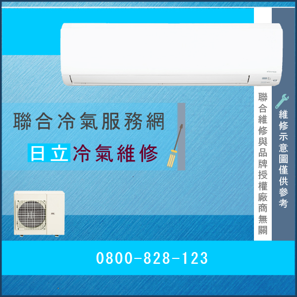 中和修冷氣,日立RA-28TK維修 - 台北家電維修,台北洗衣機,台北冷氣機,聯合家電維修