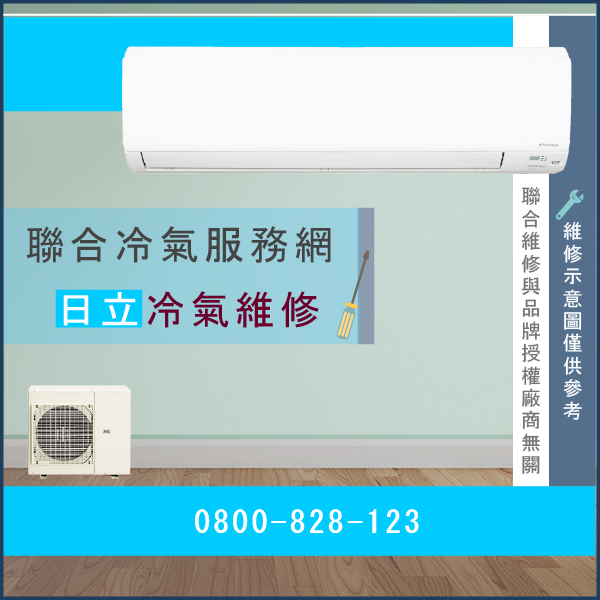 三重修冷氣,日立RA-56SG維修 - 台北家電維修,台北洗衣機,台北冷氣機,聯合家電維修