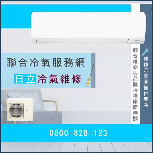 永和冷氣維修,日立RA-60WK維修 - 台北家電維修,台北洗衣機,台北冷氣機,聯合家電維修