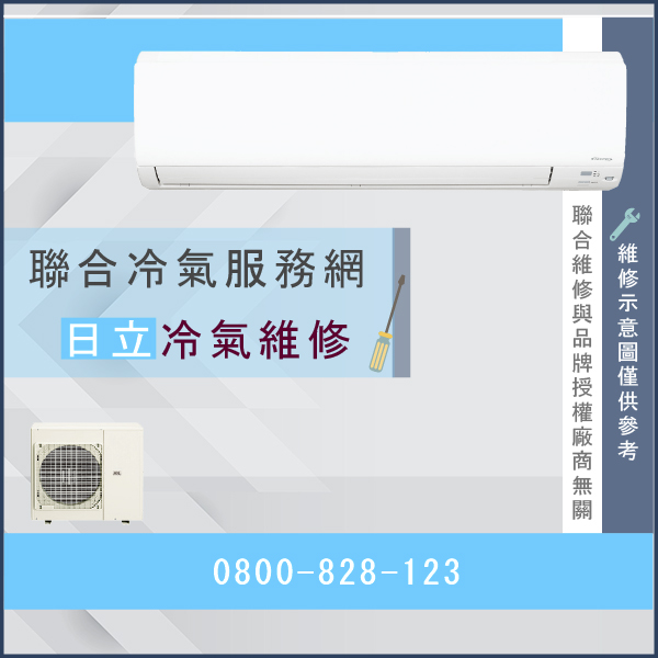 林口修冷氣推薦,日立RAC-20JF,RAS-20JF維修 - 台北家電維修,台北洗衣機,台北冷氣機,聯合家電維修