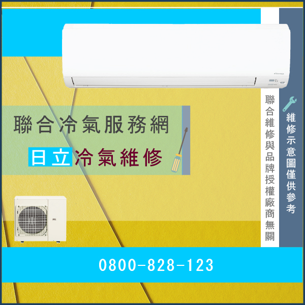 蘆洲修冷氣,日立RAC-28UK,RAS-28UK維修 - 台北家電維修,台北洗衣機,台北冷氣機,聯合家電維修