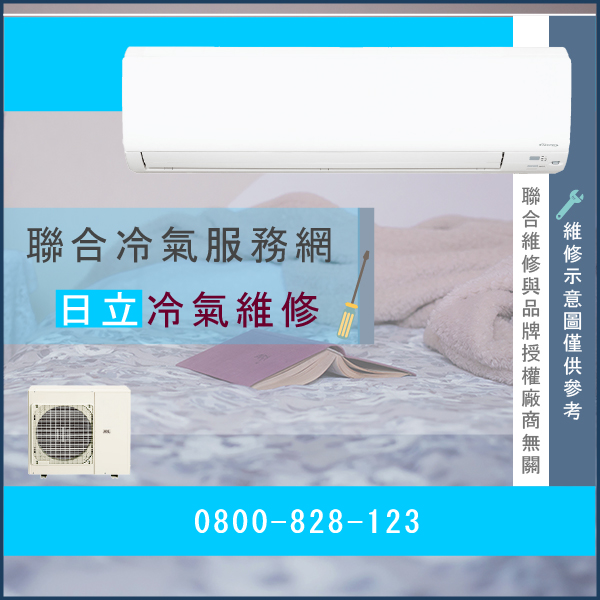 雙溪修冷氣推薦,日立RAC-32NQ,RAD-32NQD維修 - 台北家電維修,台北洗衣機,台北冷氣機,聯合家電維修