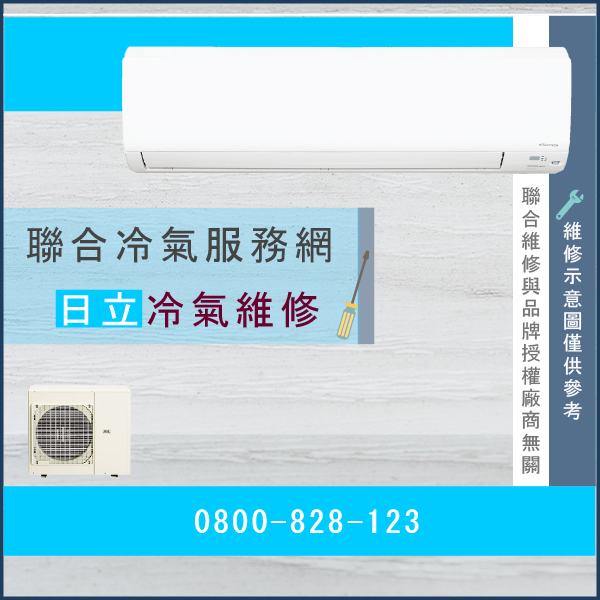 貢寮修冷氣推薦,日立RAC-36NU,RAS-36NU維修 - 台北家電維修,台北洗衣機,台北冷氣機,聯合家電維修