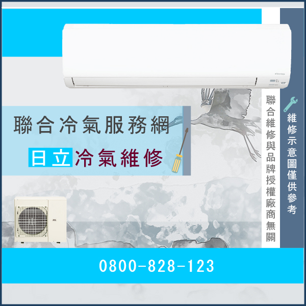 金山冷氣維修,日立RAC-36RU,RAS-36RU維修 - 台北家電維修,台北洗衣機,台北冷氣機,聯合家電維修