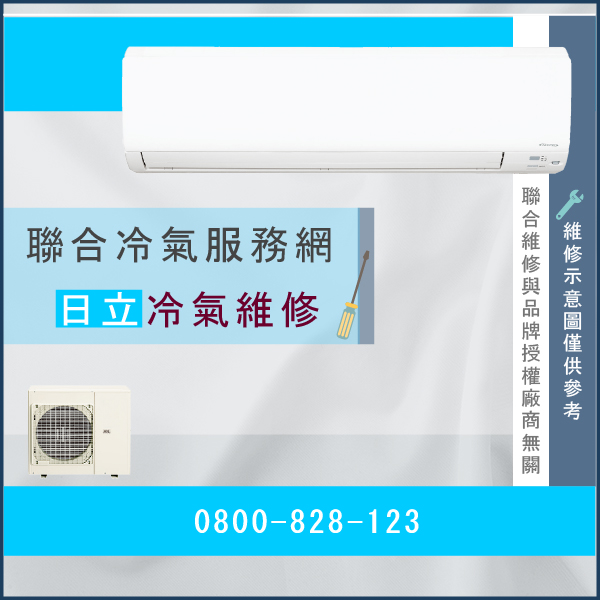 汐止冷氣維修,日立RAC-40UK,RAS-40UK維修 - 台北家電維修,台北洗衣機,台北冷氣機,聯合家電維修