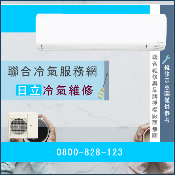 石碇冷氣修理,日立RAC-45NW,RAD45NWD維修 - 台北家電維修,台北洗衣機,台北冷氣機,聯合家電維修