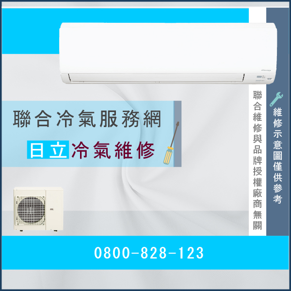 汐止冷氣修理,日立RAC-50UK,RAS-50UK維修 - 台北家電維修,台北洗衣機,台北冷氣機,聯合家電維修