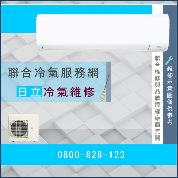 坪林冷氣修理,日立RAC-80NK,RAD-80NKD維修 - 台北家電維修,台北洗衣機,台北冷氣機,聯合家電維修