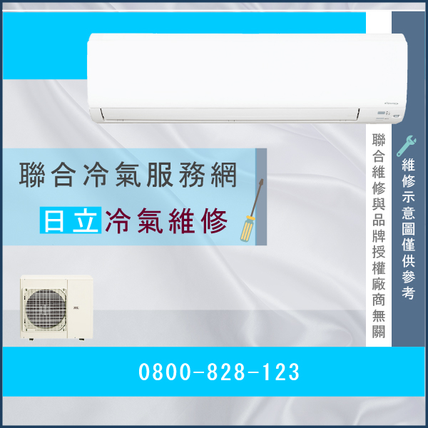 樹林冷氣修理,日立RAC-80UK,RAD-80UK維修 - 台北家電維修,台北洗衣機,台北冷氣機,聯合家電維修