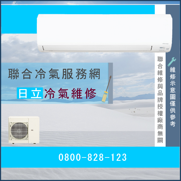 永和修冷氣,日立RAM-108NA維修 - 台北家電維修,台北洗衣機,台北冷氣機,聯合家電維修