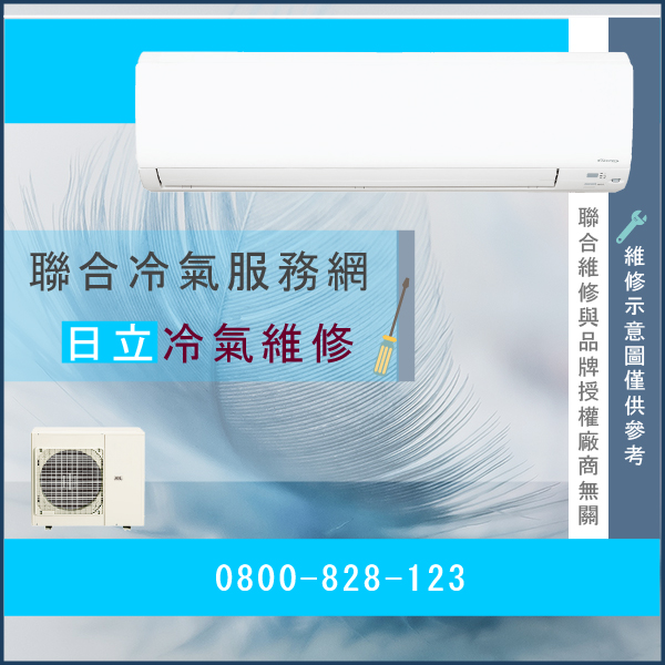 文山修冷氣推薦,日立RAM-50JV,RAS-25JL壁,RAD-20JF 埋維修 - 台北家電維修,台北洗衣機,台北冷氣機,聯合家電維修