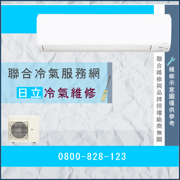 大安區修冷氣,日立RAM-50LV,RAS-20LF,RAS-32LQ維修 - 台北家電維修,台北洗衣機,台北冷氣機,聯合家電維修