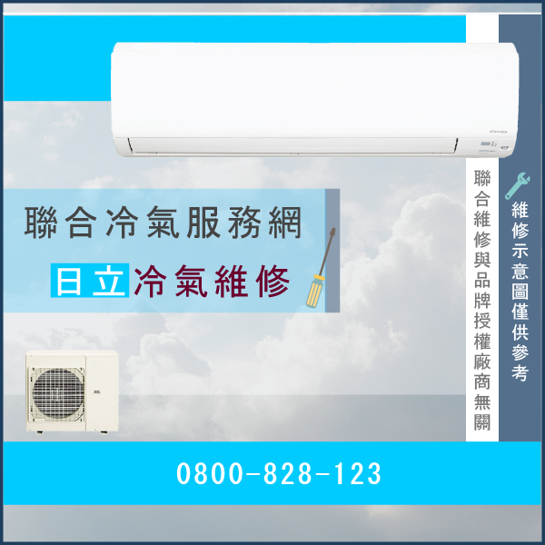 大同區修冷氣,日立RAM-63JD維修 - 台北家電維修,台北洗衣機,台北冷氣機,聯合家電維修