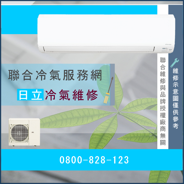 土城冷氣修理,日立RAM-63ND維修 - 台北家電維修,台北洗衣機,台北冷氣機,聯合家電維修