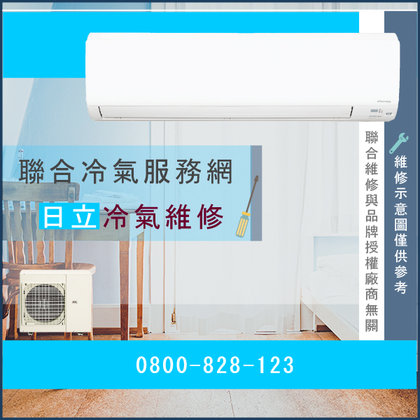 樹林修冷氣推薦,日立RAM-86NQ維修 - 台北家電維修,台北洗衣機,台北冷氣機,聯合家電維修