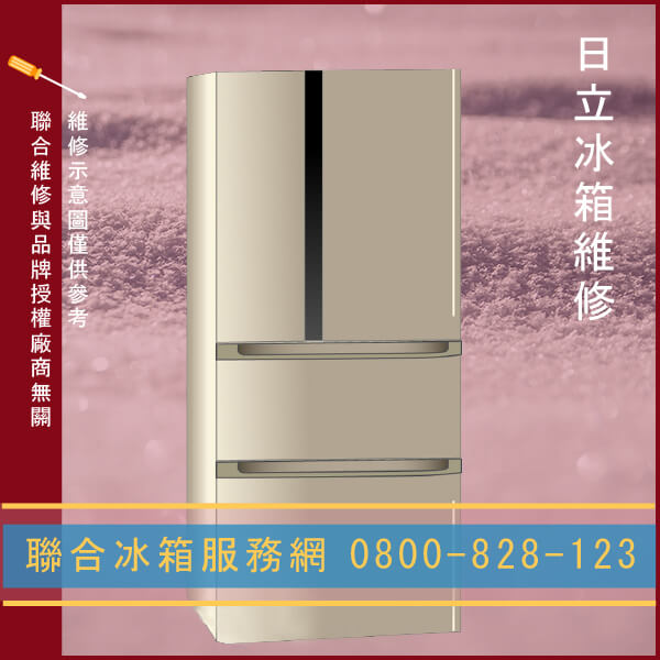 信義區修冰箱推薦,日立RSF7800D維修 - 台北家電維修,台北洗衣機,台北冷氣機,聯合家電維修