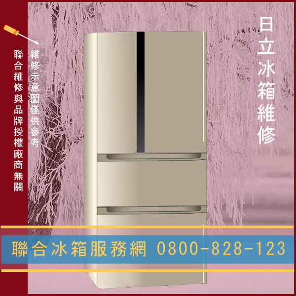 松山冰箱維修,日立RSF8800D維修 - 台北家電維修,台北洗衣機,台北冷氣機,聯合家電維修