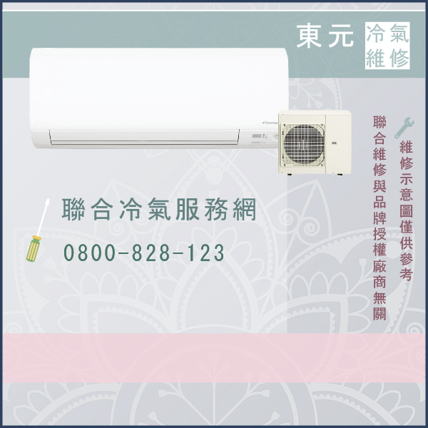 貢寮冷氣修理,東元MA-20V1,MS-20V1維修 - 台北家電維修,台北洗衣機,台北冷氣機,聯合家電維修