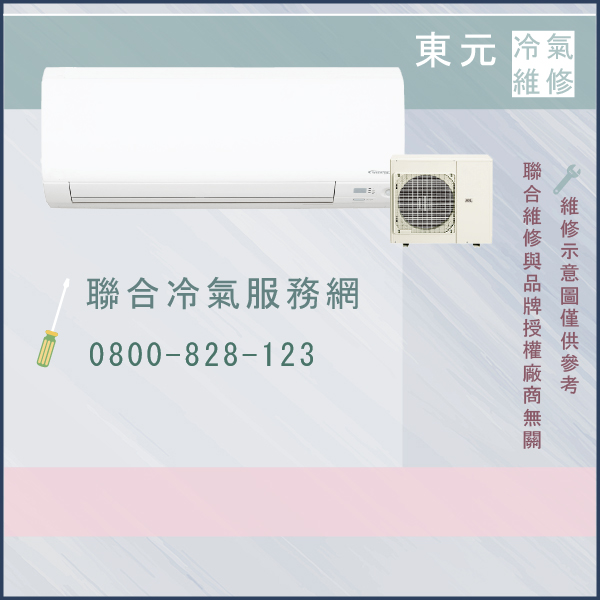 貢寮修冷氣,東元MA-20V2,MS-20V2維修 - 台北家電維修,台北洗衣機,台北冷氣機,聯合家電維修