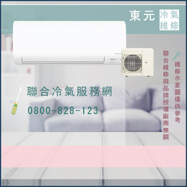 烏來冷氣維修,東元MA-25V2P,MS-25V2P維修 - 台北家電維修,台北洗衣機,台北冷氣機,聯合家電維修