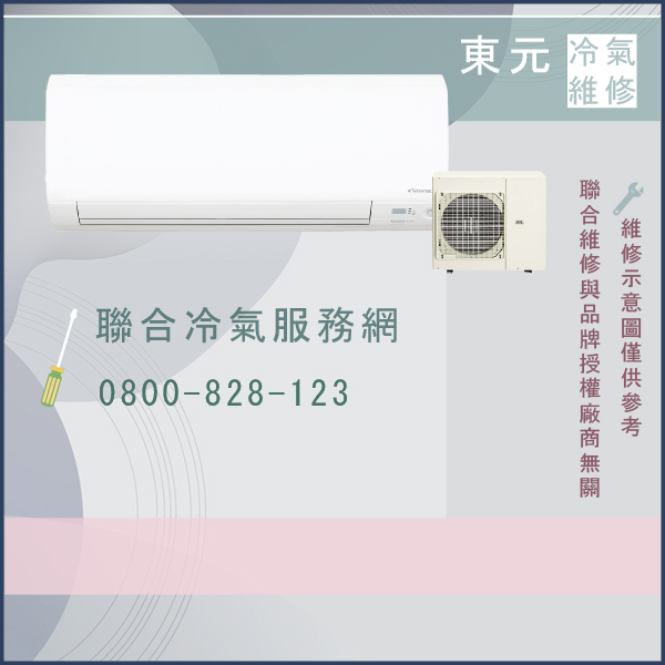 石碇冷氣維修,東元MA-36V2,MS-36V2維修 - 台北家電維修,台北洗衣機,台北冷氣機,聯合家電維修