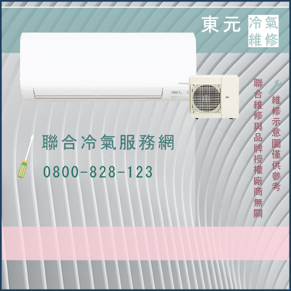 蘆洲冷氣維修,東元PQ0258C(S.R)LDP維修 - 台北家電維修,台北洗衣機,台北冷氣機,聯合家電維修