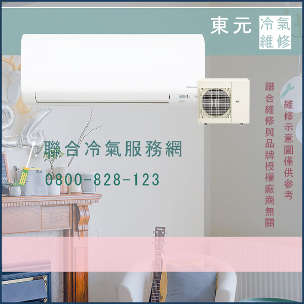 淡水修冷氣,東元PQ0308C(S.R)LD維修 - 台北家電維修,台北洗衣機,台北冷氣機,聯合家電維修