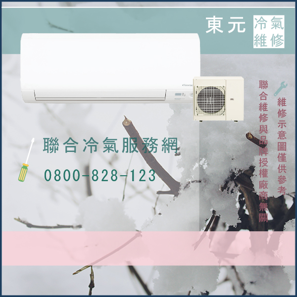 蘆洲修冷氣推薦,東元PQ0458C(S.R)LTP維修 - 台北家電維修,台北洗衣機,台北冷氣機,聯合家電維修