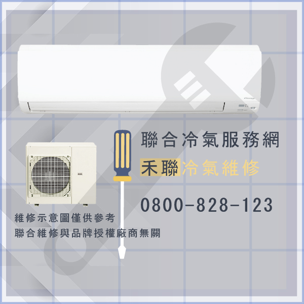 南港修冷氣推薦,禾聯HO-C41A,HI-C41A 維修 - 台北家電維修,台北洗衣機,台北冷氣機,聯合家電維修