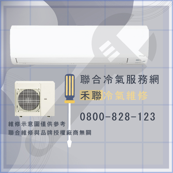 新莊冷氣維修,禾聯HO-M50AH,HI-M50AH維修 - 台北家電維修,台北洗衣機,台北冷氣機,聯合家電維修