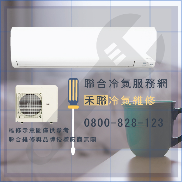 八里冷氣維修,禾聯HO-S72AH,HFC-S72AH維修 - 台北家電維修,台北洗衣機,台北冷氣機,聯合家電維修