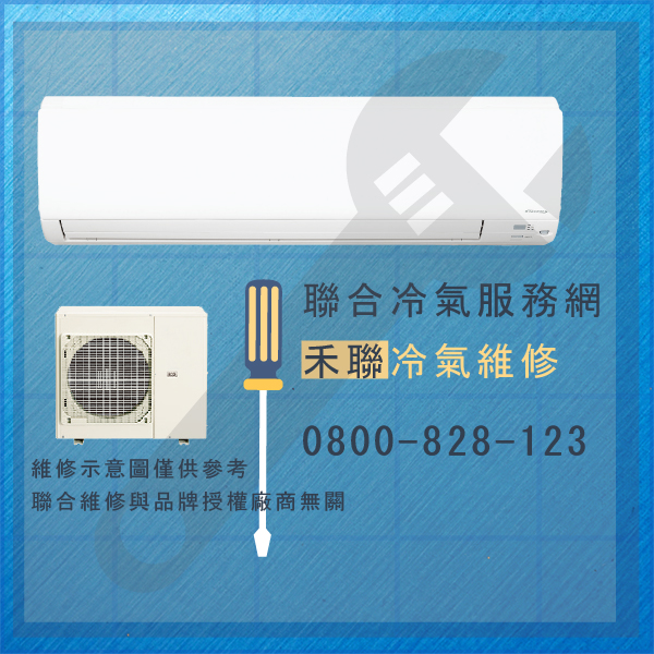 士林修冷氣,禾聯HW-28F維修 - 台北家電維修,台北洗衣機,台北冷氣機,聯合家電維修