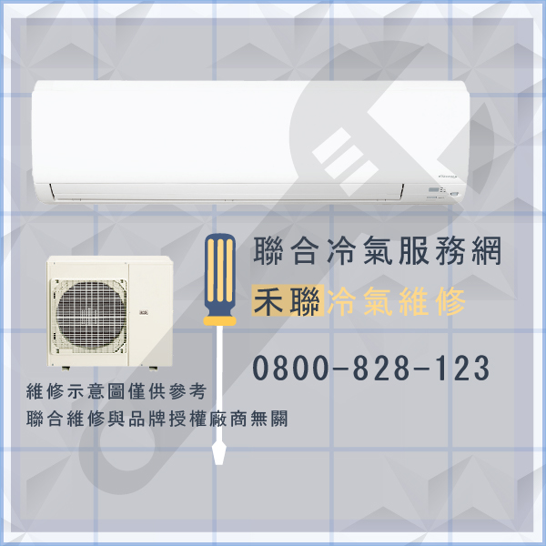 大安區冷氣修理,禾聯HW-28P維修 - 台北家電維修,台北洗衣機,台北冷氣機,聯合家電維修