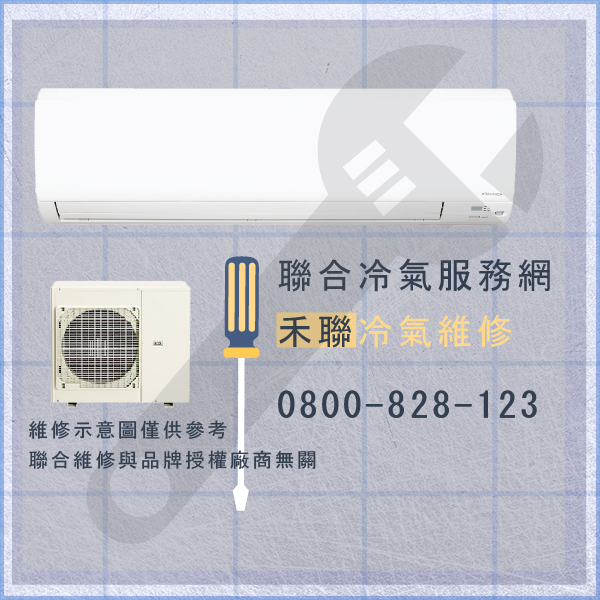 石門修冷氣,禾聯PU-V08維修 - 台北家電維修,台北洗衣機,台北冷氣機,聯合家電維修