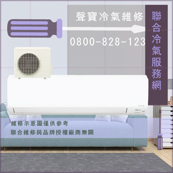 林口冷氣維修,聲寶AW-H32R1維修 - 台北家電維修,台北洗衣機,台北冷氣機,聯合家電維修