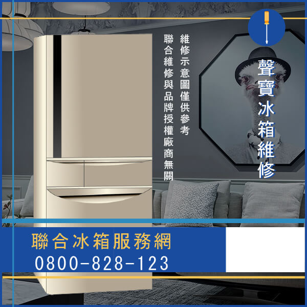 松山修冰箱,聲寶SRF-180S維修 - 台北家電維修,台北洗衣機,台北冷氣機,聯合家電維修