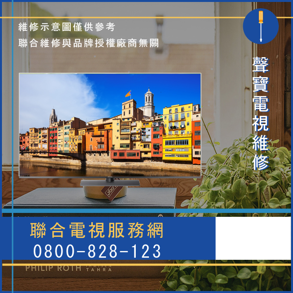 三重電視修理,聲寶TVB-2085維修 - 台北家電維修,台北洗衣機,台北冷氣機,聯合家電維修